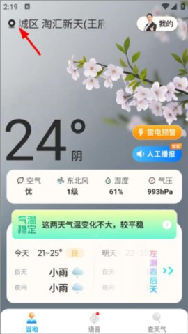 墨知天气