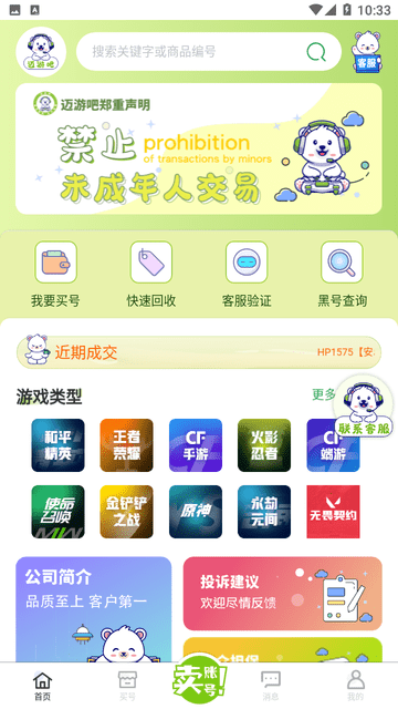 迈游吧游戏截图