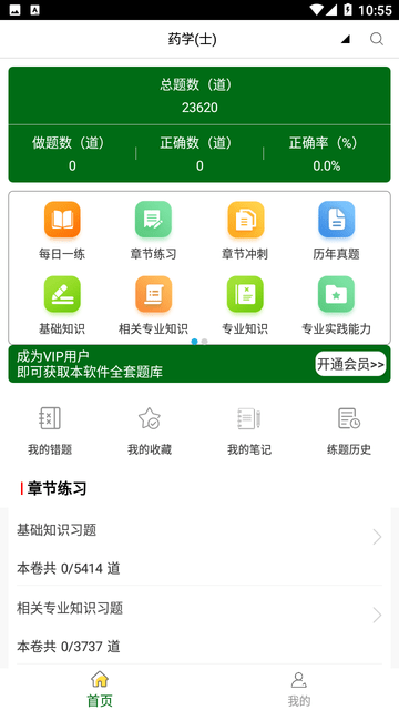 初级药士全题库游戏截图