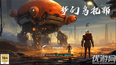 梦幻乌托邦