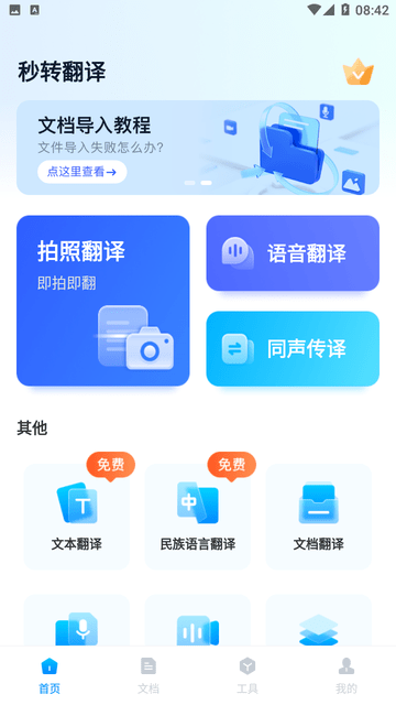 秒转翻译游戏截图