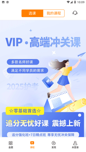 金题护考游戏截图