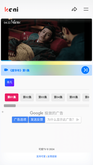 可愛TV截圖欣賞