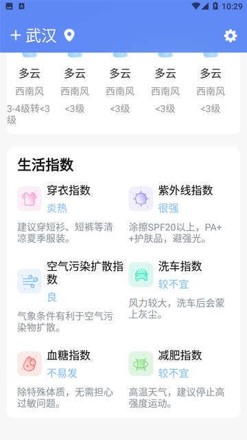 云上即墨天气游戏截图