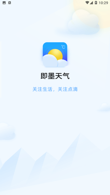 云上即墨天气截图欣赏