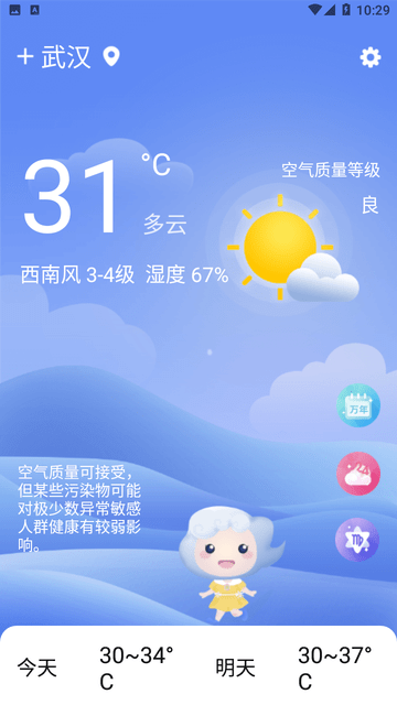 云上即墨天气截图欣赏