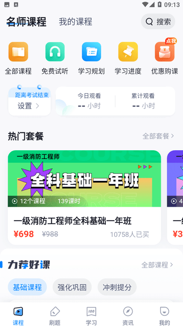 一级消防工程师考试聚题库游戏截图