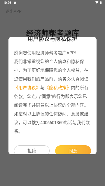 经济师帮考题库游戏截图