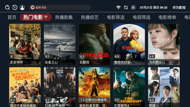 華為影視截圖欣賞