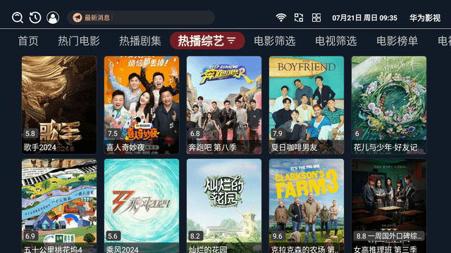華為影視截圖欣賞