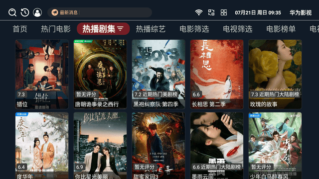 華為影視截圖欣賞