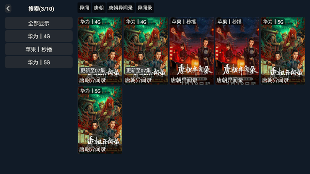 華為影視截圖欣賞
