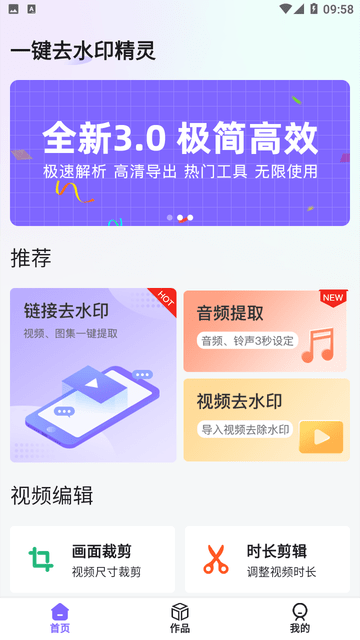 一键去水印精灵游戏截图