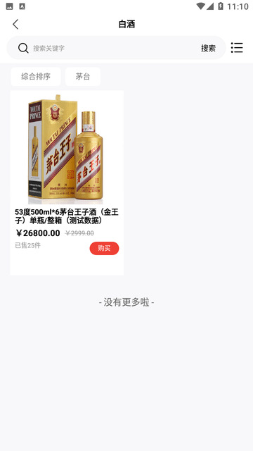 酒茶茶截图欣赏