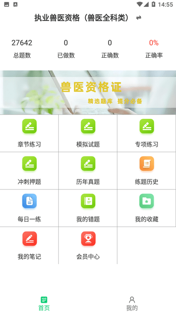 执业兽医鸣题库游戏截图