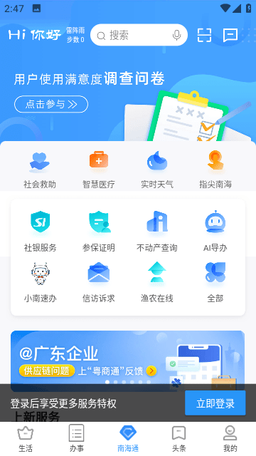 南海通截图欣赏