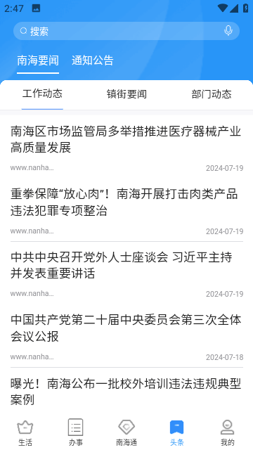 南海通截图欣赏