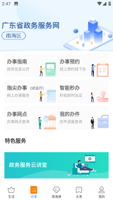 南海通游戏截图