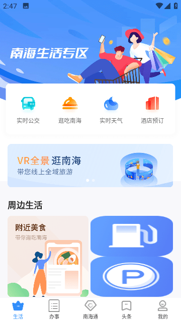 南海通截图欣赏