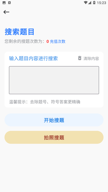 学法减分宝典游戏截图