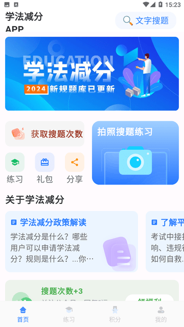 学法减分宝典游戏截图