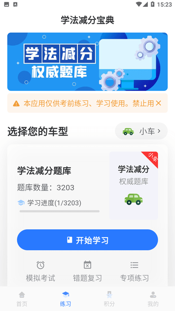 学法减分宝典游戏截图