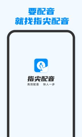 指尖配音游戏截图