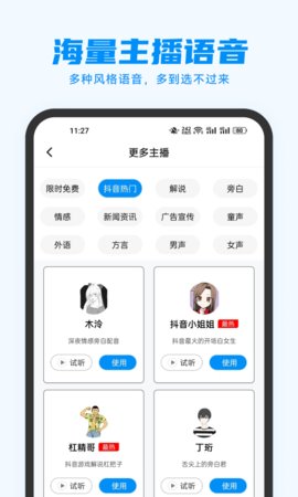 指尖配音游戏截图