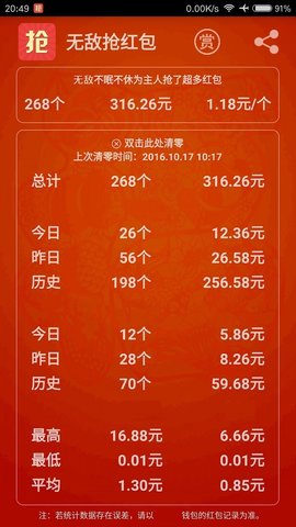 无敌抢红包游戏截图