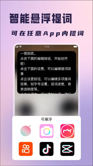 红人提词器游戏截图