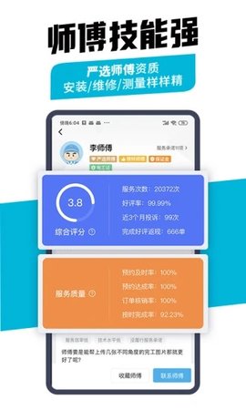 万师傅企业版截图欣赏