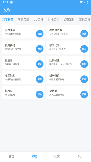 唯夢(mèng)工具箱畫(huà)質(zhì)助手截圖欣賞