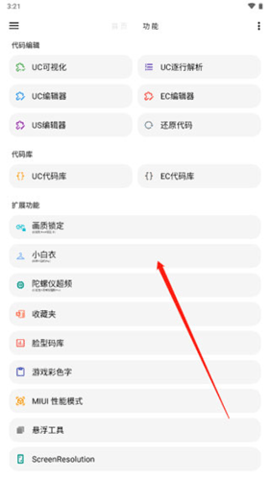 yh999top月华画质助手