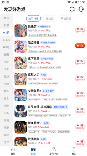 1折手游宝游戏截图