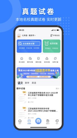 小白试卷宝游戏截图