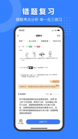 小白试卷宝游戏截图