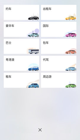 走么约车