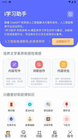 i学习助手游戏截图