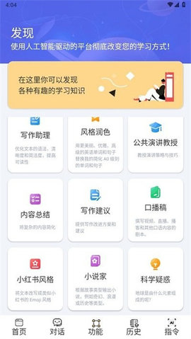 i学习助手游戏截图