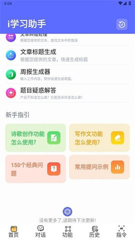 i学习助手截图欣赏