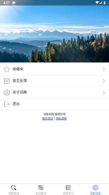 查查英汉词典游戏截图