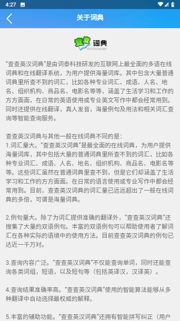 查查英汉词典截图欣赏