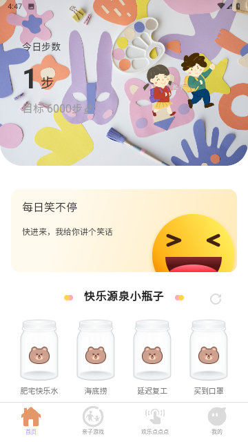 欢乐漫步游戏截图