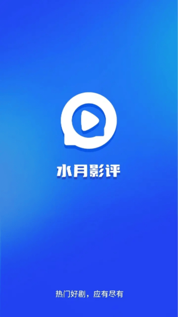 水月影评游戏截图