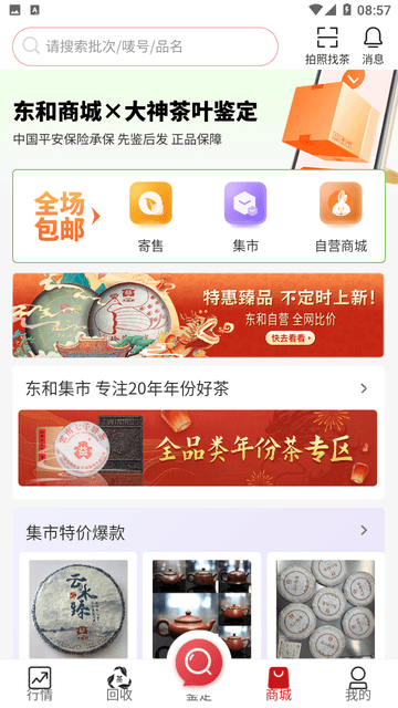 东和茶叶截图欣赏