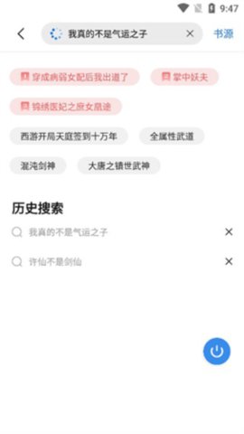 书卷小说游戏截图