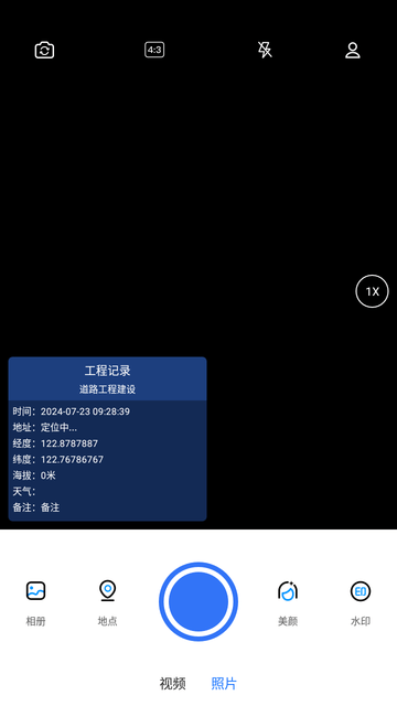 实拍水印相机游戏截图