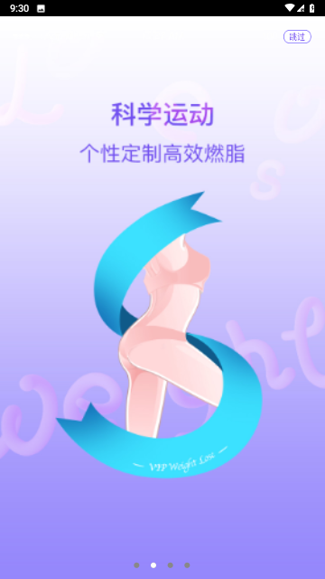 多锐减肥游戏截图