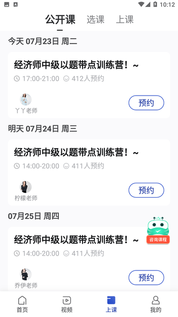 经济师随身学游戏截图