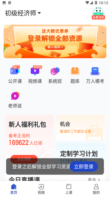 经济师随身学截图欣赏